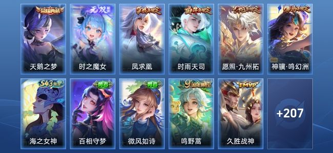 王者荣耀V7 1典藏 1无双 13传说 50史诗 220皮肤 至尊星耀III