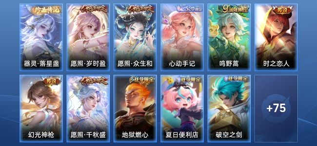 王者荣耀V6 8传说 21史诗 86皮肤 86英雄 绝世王者