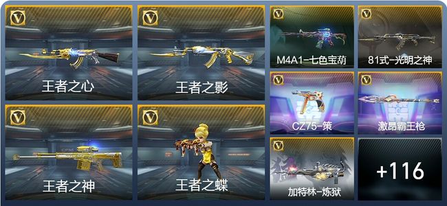 穿越火线：枪战王者V5 4王者武器 136英雄武器 4英雄角色 253万化 枪王