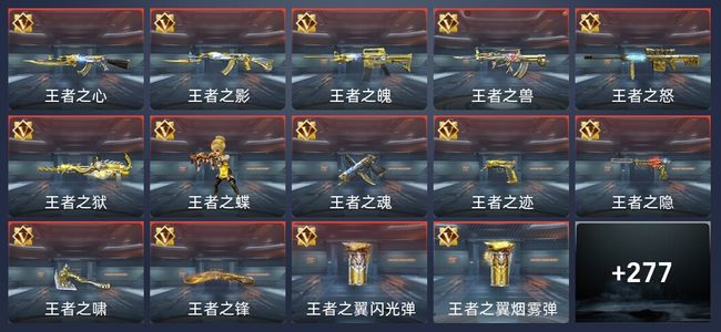 穿越火线：枪战王者V8 32王者 273英雄武器 18英雄角色 483万化 枪王