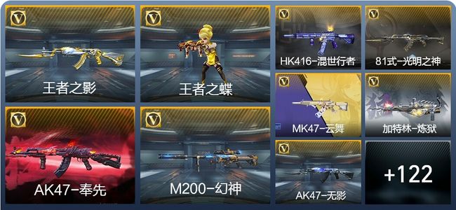 穿越火线：枪战王者V7 4王者武器 144英雄武器 3英雄角色 168万化 大师