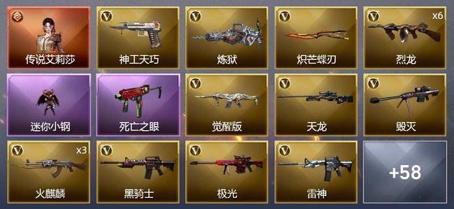 穿越火线（CF）1传说角色 2王者武器 1炫金武器 91V武器 3V角色 21皮肤 可排位 传奇