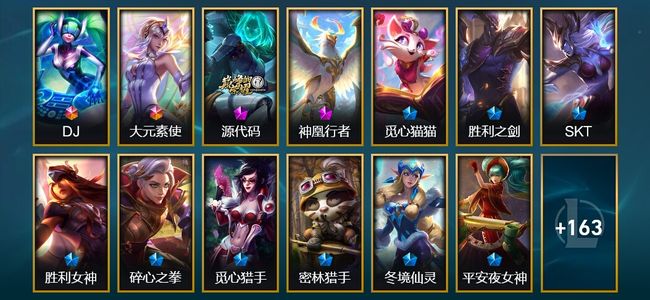 英雄联盟(LOL)2终极 2神话 5臻彩 31限定 24传说 176皮肤 61炫彩 164英雄