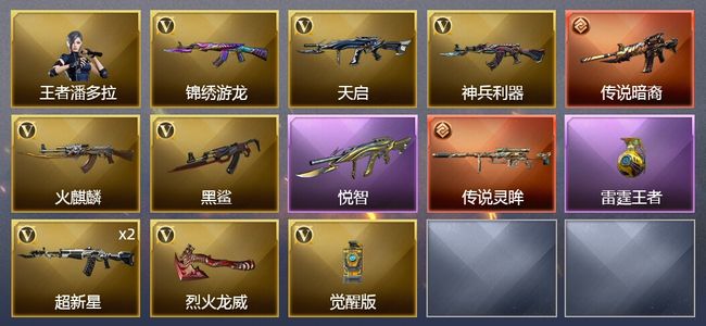 穿越火线（CF）2传说武器 2王者武器 11V武器 1皮肤 可排位 宗师
