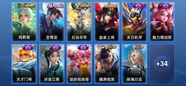 王者荣耀V5 1传说 8史诗 46皮肤 永恒钻石I