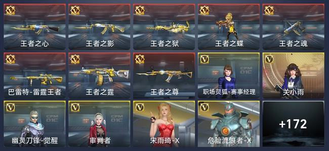 穿越火线：枪战王者V6 8王者 180英雄武器 6英雄角色 234万化 专家S