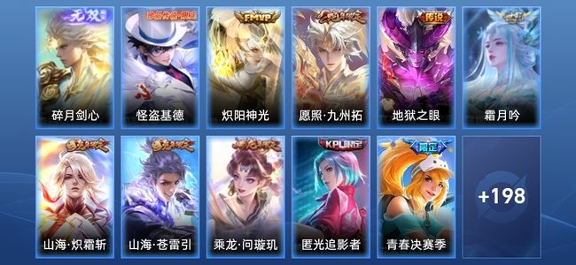 王者荣耀V7 1无双 10传说 59史诗 209皮肤 无双王者