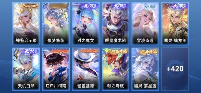 王者荣耀【苹果版】V10 1典藏 5无双 48传说 139史诗 433皮肤 荣耀王者