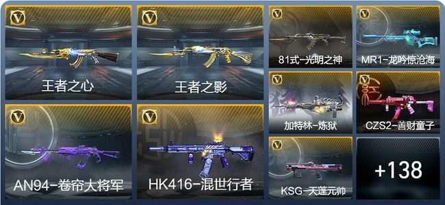 穿越火线：枪战王者V5 3王者武器 161英雄武器 3英雄角色 408万化 枪皇