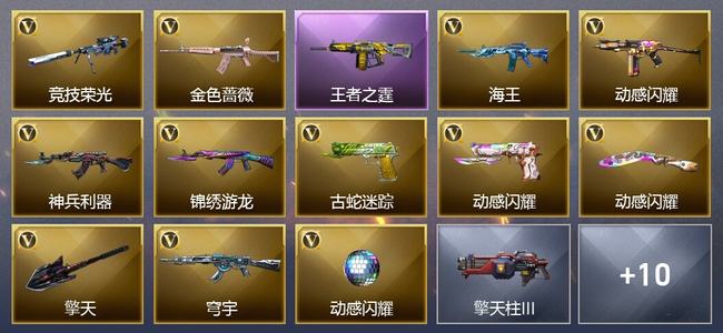穿越火线（CF）1王者武器 12V武器 7皮肤 可排位 新锐