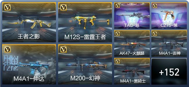 穿越火线：枪战王者V2 16王者武器 179英雄武器 4英雄角色 270万化 枪神