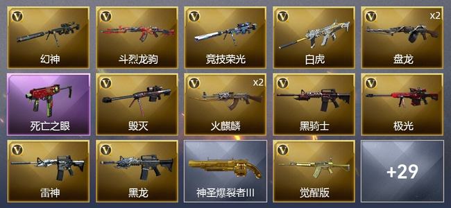 穿越火线（CF）27V武器 1V角色 6皮肤 可排位