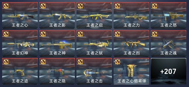 穿越火线：枪战王者21王者 212英雄武器 9英雄角色 522万化 大师S
