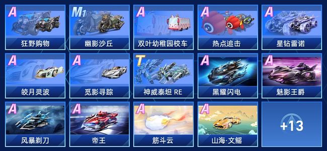 QQ飞车手游V6 1永久T车 18永久A车 27永久赛车 16宠物 男号 铂金