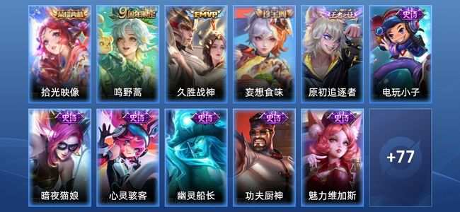 王者荣耀V3 1典藏 2传说 21史诗 89皮肤 无双王者