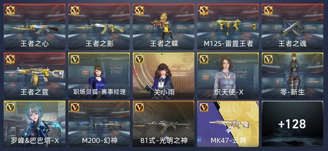 穿越火线：枪战王者V2 6王者 137英雄武器 5英雄角色 242万化 新锐