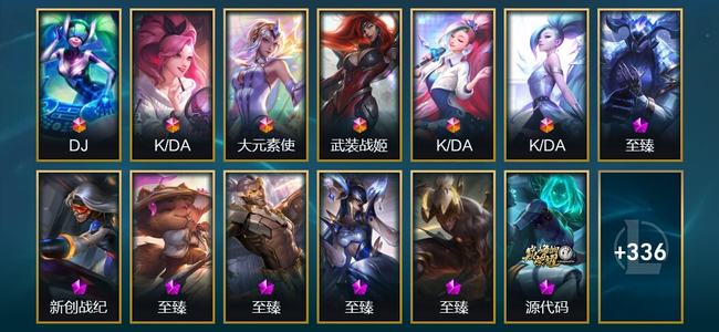 英雄联盟（LOL）6终极 17神话 17臻彩 75限定 44传说 349皮肤 176炫彩 173英雄 钻石