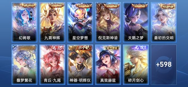 王者荣耀V10 6典藏 11无双 102传说 216史诗 611皮肤 最强王者