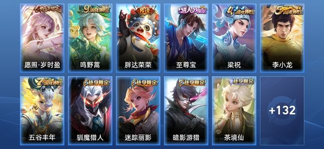 王者荣耀V4 3传说 32史诗 143皮肤 永恒钻石II