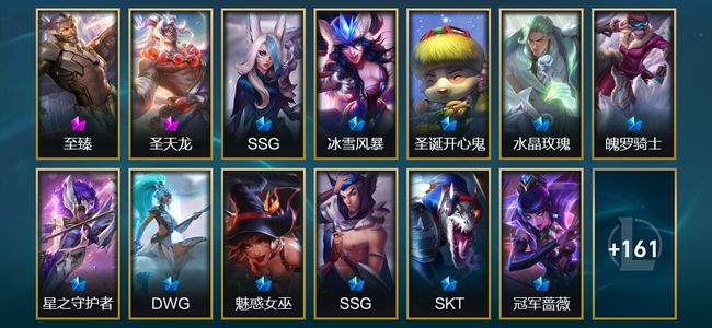 英雄联盟（LOL）2神话 15臻彩 28限定 22传说 174皮肤 101炫彩 172英雄 铂金