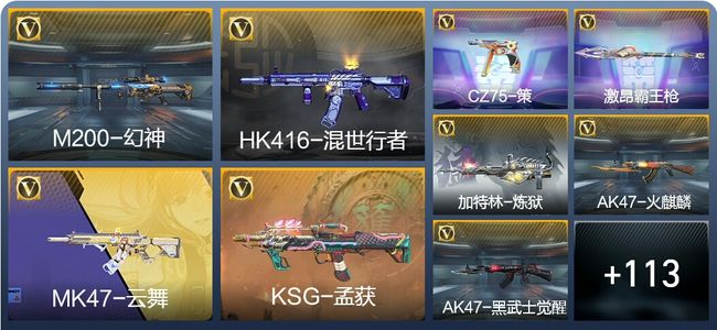 穿越火线：枪战王者V2 130英雄武器 4英雄角色 282万化 专家