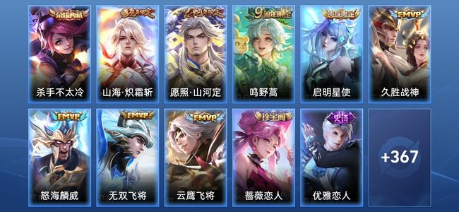 王者荣耀V8 1典藏 8传说 120史诗 378皮肤 至尊星耀III