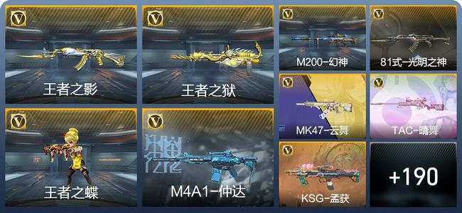 穿越火线：枪战王者V3 7王者武器 221英雄武器 3英雄角色 229万化 枪皇SS