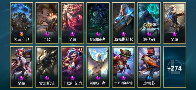 英雄联盟（LOL）1终极 11神话 7臻彩 33限定 26传说 287皮肤 211炫彩 172英雄 大师