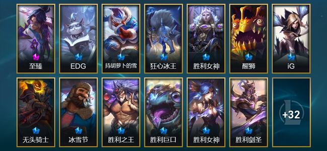 英雄联盟（LOL）1神话 2臻彩 13限定 6传说 45皮肤 32炫彩 81英雄 钻石