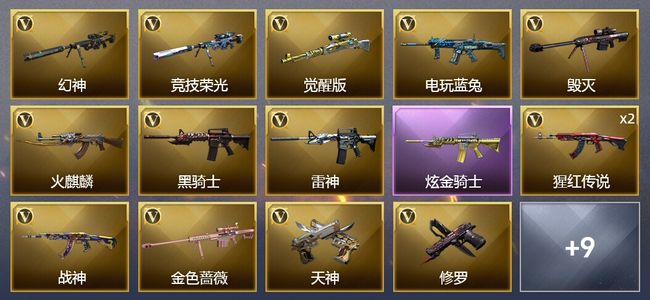 穿越火线（CF）1炫金武器 23V武器 1V角色 8皮肤 可排位 枪王