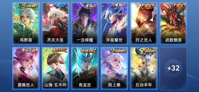 王者荣耀V7 6传说 37史诗 143皮肤 永恒钻石III