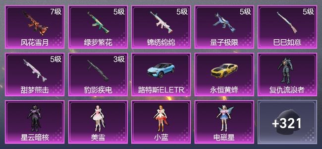 和平精英2载具 7升级枪 7粉装 184枪皮 153套装 61344热力 12印记 星钻