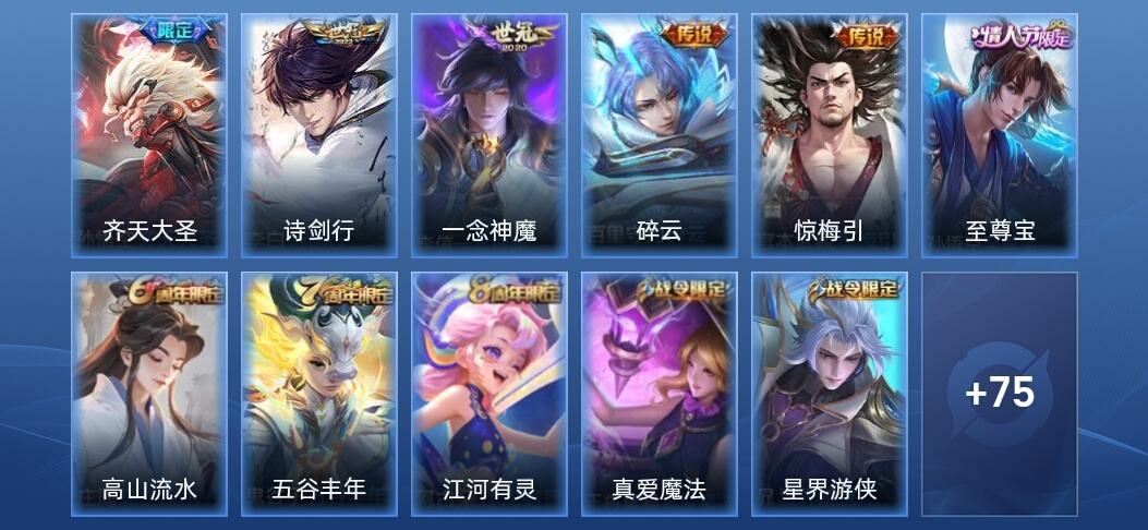 王者荣耀5传说 20史诗 86皮肤 秩序白银III