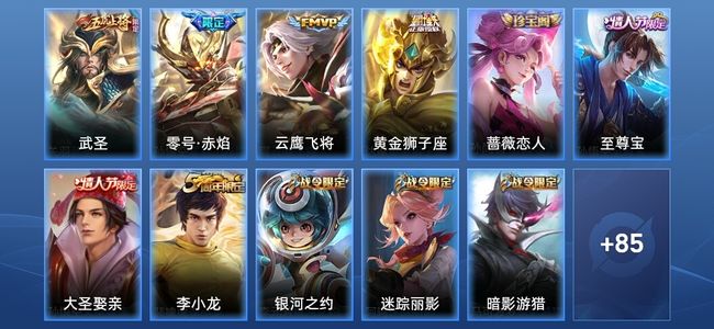 王者荣耀V6 4传说 25史诗 96皮肤 永恒钻石I