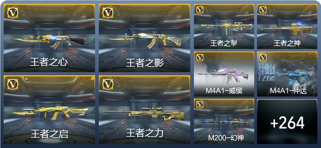 穿越火线：枪战王者V7 12王者武器 296英雄武器 6英雄角色 586万化 枪神