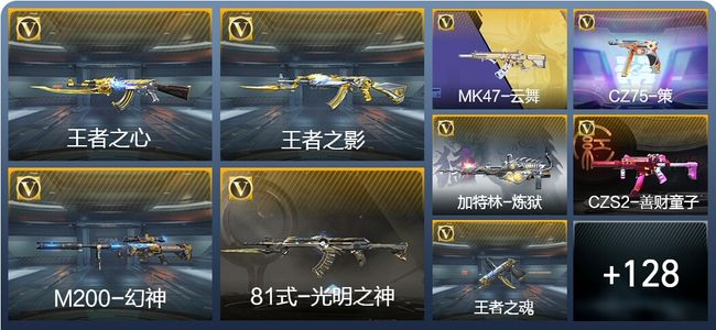 穿越火线：枪战王者V5 5王者武器 149英雄武器 大师