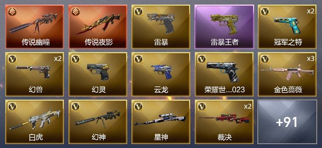 穿越火线（CF）2传说武器 3王者武器 3炫金武器 116V武器 2V角色 46皮肤 可排位 枪王