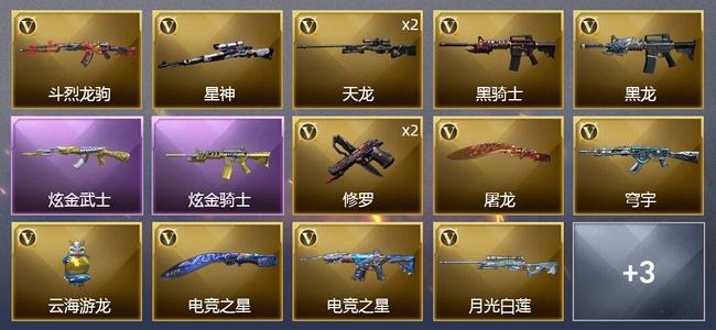 穿越火线（CF）2炫金武器 16V武器 6皮肤 可排位