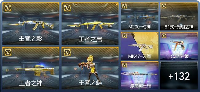 穿越火线：枪战王者V5 11王者武器 150英雄武器 4英雄角色 193万化 专家