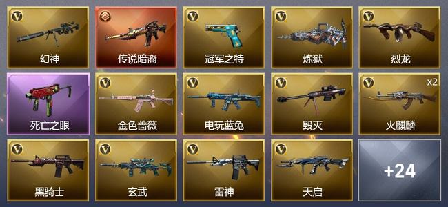 穿越火线（CF）1传说武器 2炫金武器 25V武器 2V角色 17皮肤 可排位 新锐