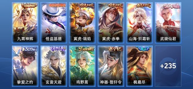 王者荣耀V8 1典藏 30传说 73史诗 247皮肤 无双王者