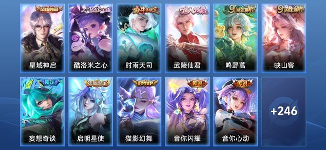 王者荣耀V8 1典藏 10传说 78史诗 258皮肤 永恒钻石V