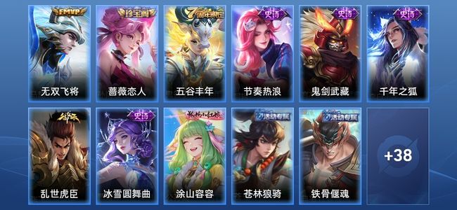 王者荣耀V2 1传说 8史诗 50皮肤 至尊星耀III
