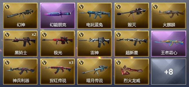 穿越火线（CF）1王者武器 20V武器 13皮肤 可排位 枪王