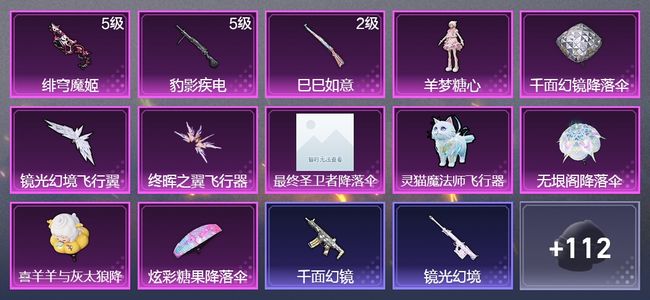 和平精英3升级枪 1粉装 1飞行器 91枪皮 40套装 22740热力 10印记 王牌