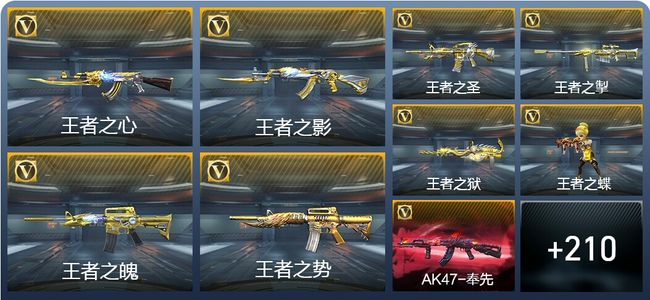 穿越火线：枪战王者V8 28王者武器 230英雄武器 7英雄角色 368万化 枪圣S