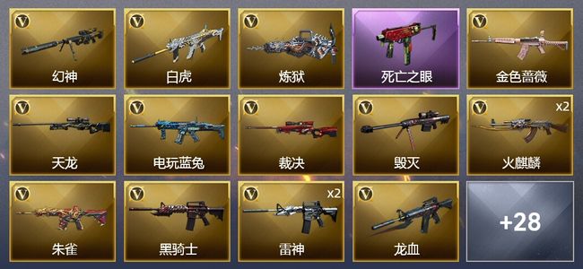 穿越火线（CF）2王者武器 2炫金武器 44V武器 1V角色 15皮肤 可排位 新锐