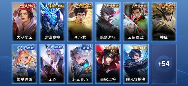 王者荣耀V5 24史诗 65皮肤 至尊星耀IV