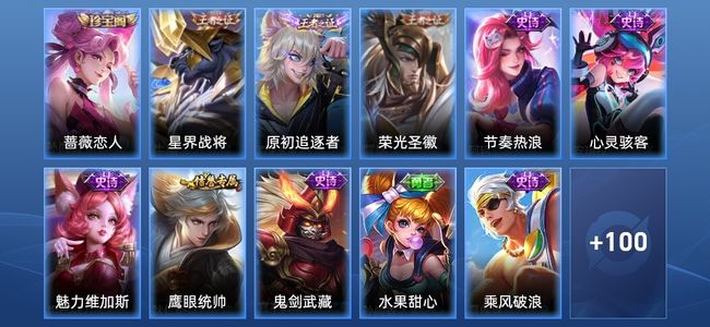 王者荣耀V2 13史诗 112皮肤 最强王者