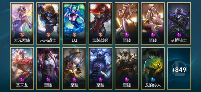 英雄联盟（LOL）4终极 27神话 27臻彩 159限定 98传说 862皮肤 502炫彩 172英雄